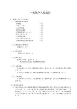 一般競争入札公告 - 国立病院機構佐賀病院