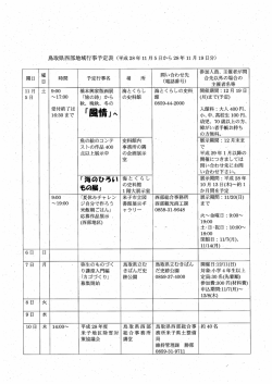 行事予定 - 鳥取県