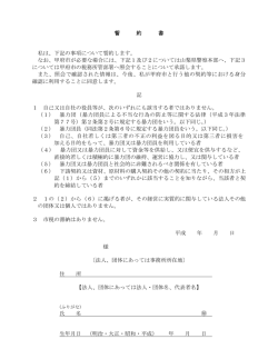 誓約書（PDF：106KB）