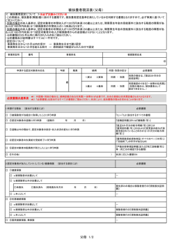 被扶養者現況表（父母） - 関東ITソフトウェア健康保険組合