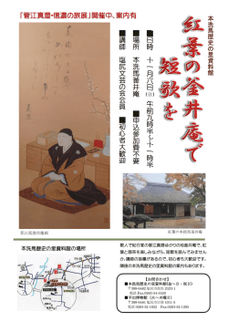 ｢紅葉の釜井庵で短歌を｣ チラシ（PDF：519KB）