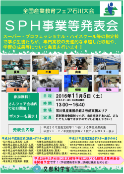 SPH事業等発表会