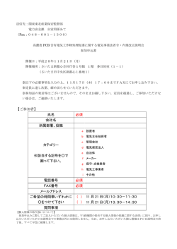 【ご参加者】 氏名 必須 会社名 所属部署、役職 カテゴリー ※該当する