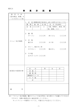 （様式3） （PDF : 93KB）