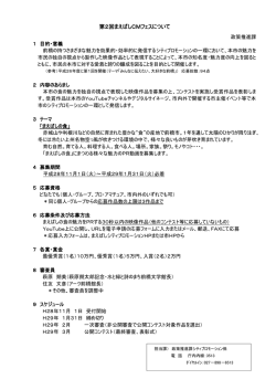 第2回まえばしCMフェスについて