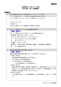 公益財団法人 日本サッカー協会