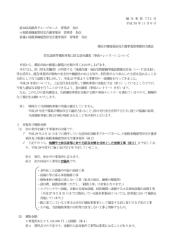 補助事業の概要等について