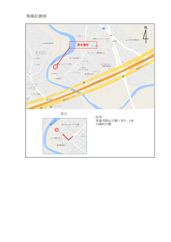 現場位置図 N