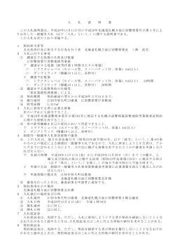 入札説明書 - 江別警察署