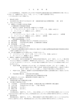 入札説明書 - 江別警察署