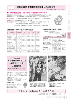 育てよう 緑あふれる ふるさとに