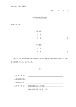標識設置届出書