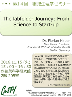 フライヤーのダウンロード - 名古屋大学細胞生理学研究センター