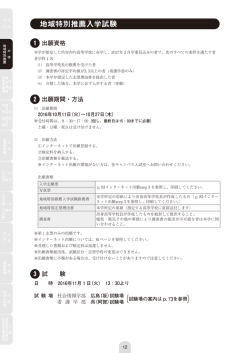出願資格・選考方法等