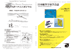 Vol.64 - 日本航空宇宙学会
