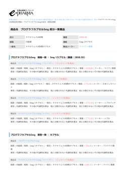 プログラフカプセル5mg の成分一致薬品 PDF