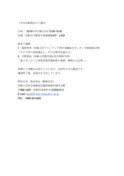 第535回 宮崎例会が11/6に開催されます。