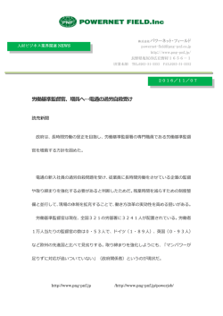 労働基準監督官、増員へ&hellip;電通の過労自殺受け
