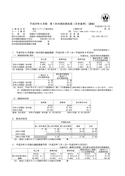 平成29年6月期 第1四半期決算短信〔日本基準〕(連結)