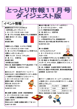 鳥取市報ダイジェスト版 - 多言語国際交流サポート TIA