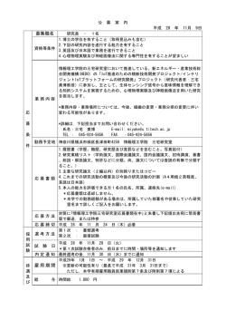 募集職名 雇用期間