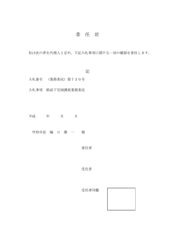 委任状（PDF：52KB）