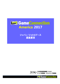 募集概要2017