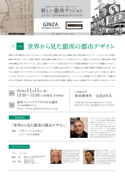 Vol.3 リーフ.ai - 銀座街づくり会議 銀座デザイン協議会