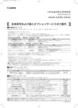iR-ADV 4500シリーズ MG料金表