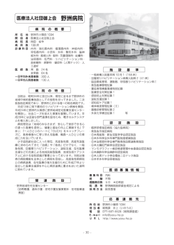 医療法人社団御上会 野洲病院（PDF：595KB）