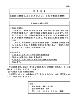 （別紙） 研 究 対 象 北海道の台風被害によるとうもろこしサイレージの