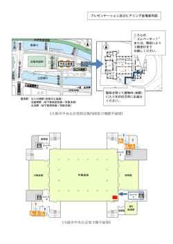 プレゼンテーション及びヒアリング会場案内図