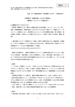 資料6-1 内藤委員資料 （PDF形式：28KB）