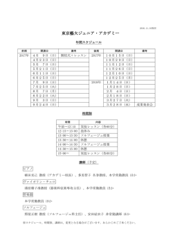 東京藝大ジュニア・アカデミー