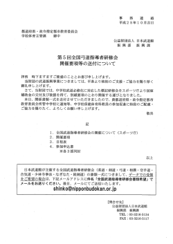 公益財団法人日本武道館事務連絡 [PDFファイル／44KB]