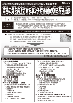 業務の質を向上させるポンチ絵の読み描き研修-2016年