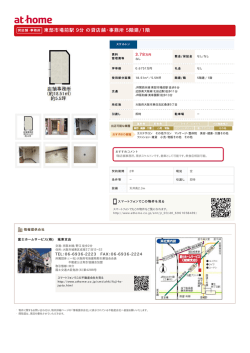 東部市場前駅 9分 の貸店舗・事務所 5階建/1階