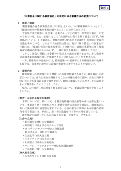 資料2 - 大分県