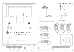 三島灯台 Mitsu-Shima S,1/100 三島灯台 1／2