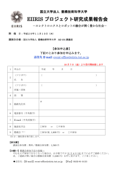 EIIRIS プロジェクト研究成果報告会