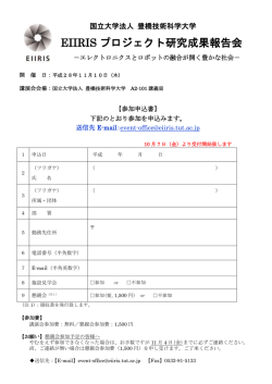 EIIRIS プロジェクト研究成果報告会