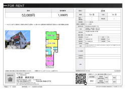 資料PDF - 東所沢の賃貸