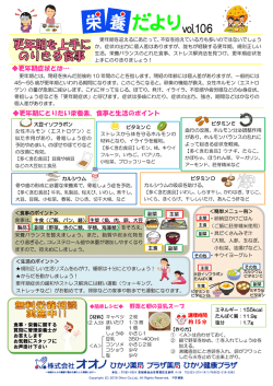 栄養だよりVol.106「更年期を上手にのりきる食事」