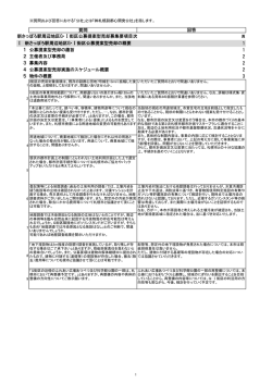 公募提案型売却に関する質問と回答 （PDF：191KB）
