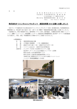 株式会社オリエンタルコンサルタンツ 建設技術展 2016 近畿に出展しました