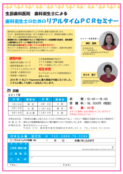 リアルタイムPCRセミナー