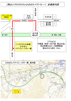 ［岡山シクロクロスinひるぜんベアバレー］ 会場案内図