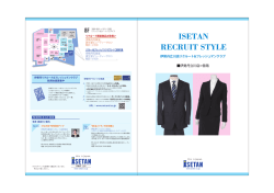 ISETAN RECRUIT STYLE 伊勢丹立川店リクルート＆フレッシュマンクラブ