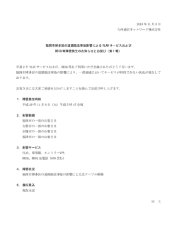 2016 年 11 月 8 日 九州通信ネットワーク株式会社 福岡市博多区の道路