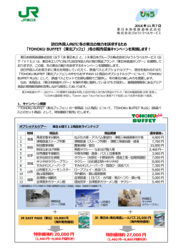 冬の販売促進キャンペーンを実施します！ [PDF/465KB]